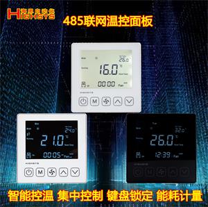 海思485聯網溫控器