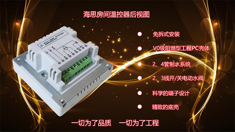 海思485聯網溫控器